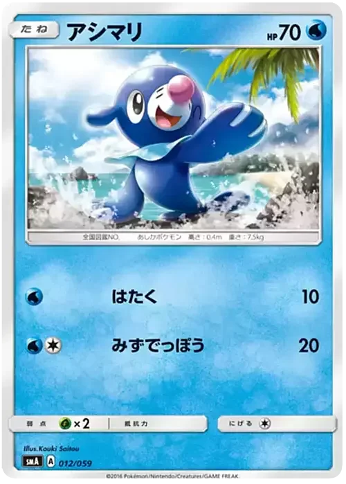 Popplio — Sun & Moon Starter Set