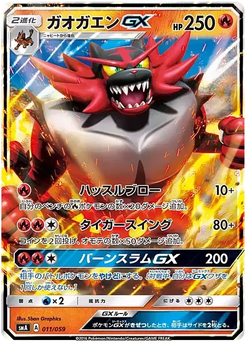 Incineroar GX — Sun & Moon Starter Set