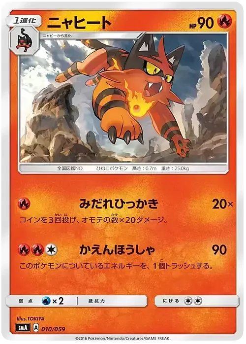 Torracat — Sun & Moon Starter Set