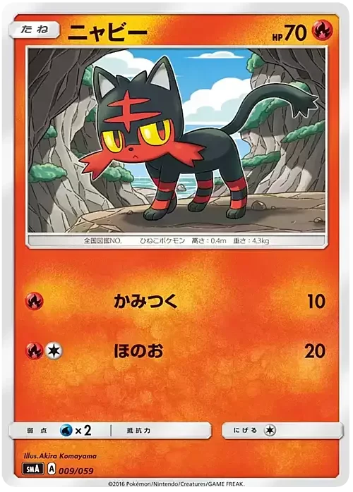 Litten — Sun & Moon Starter Set