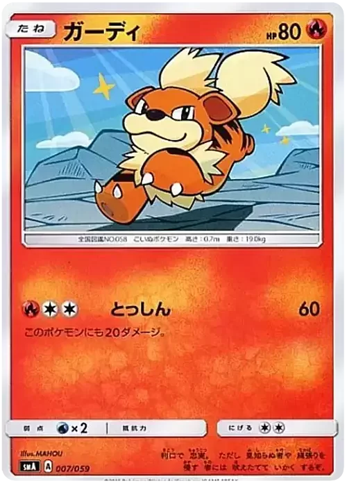 Growlithe — Sun & Moon Starter Set