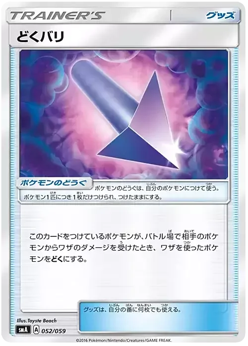 Poison Barb — Sun & Moon Starter Set