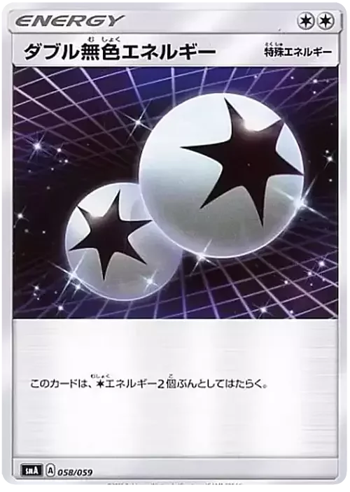 Double Colorless Energy — Sun & Moon Starter Set