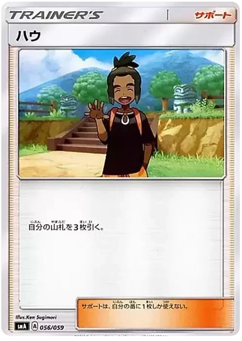 Hau — Sun & Moon Starter Set