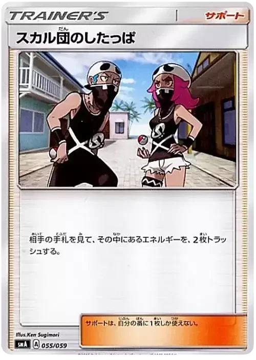 Team Skull Grunt — Sun & Moon Starter Set