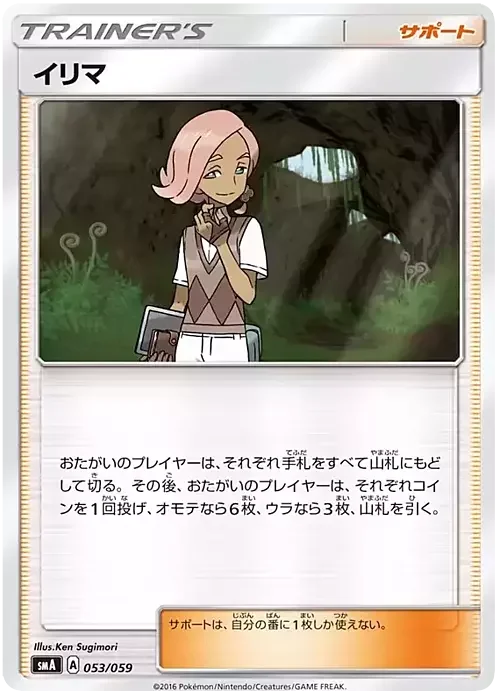 Ilima — Sun & Moon Starter Set