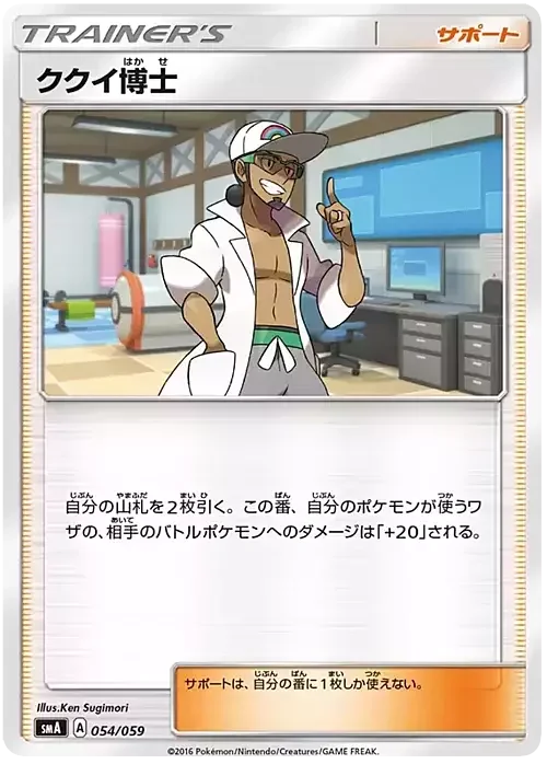 Professor Kukui — Sun & Moon Starter Set