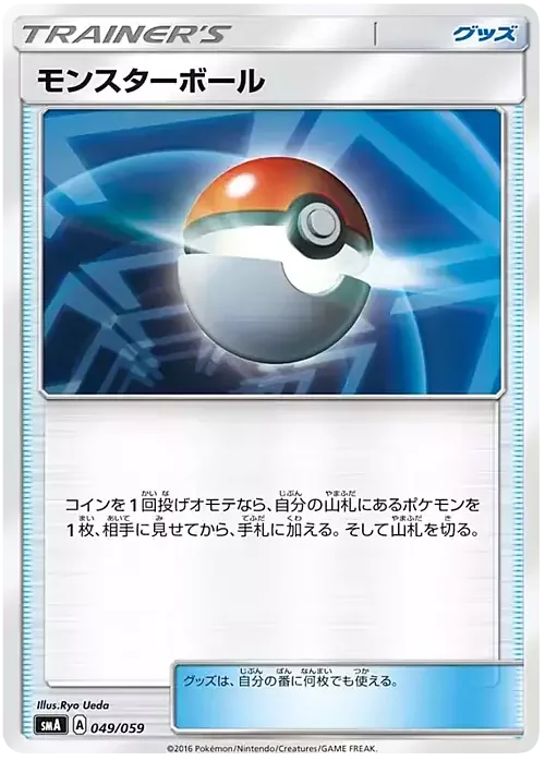 Poké Ball — Sun & Moon Starter Set
