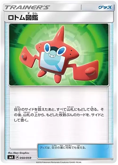 Rotom Dex — Sun & Moon Starter Set