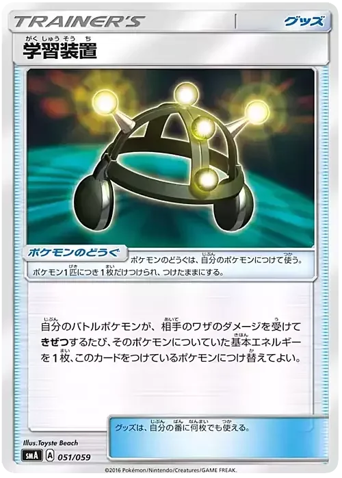 Exp. Share — Sun & Moon Starter Set