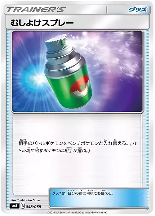 Repel — Sun & Moon Starter Set