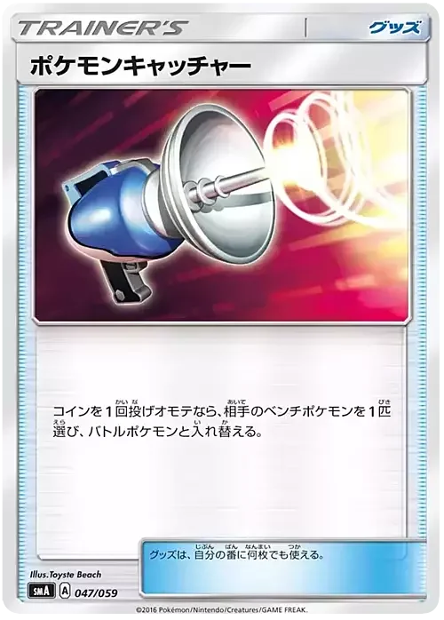 Pokémon Catcher — Sun & Moon Starter Set