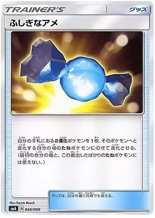 Rare Candy — Sun & Moon Starter Set