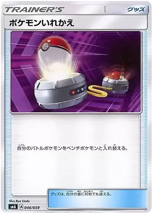Switch — Sun & Moon Starter Set