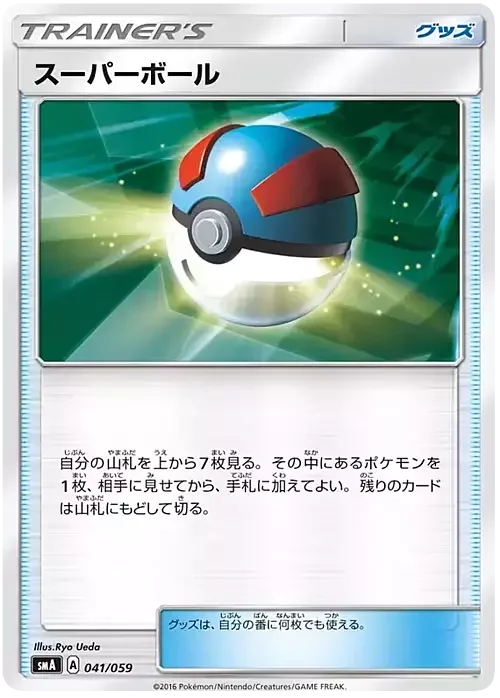 Great Ball — Sun & Moon Starter Set