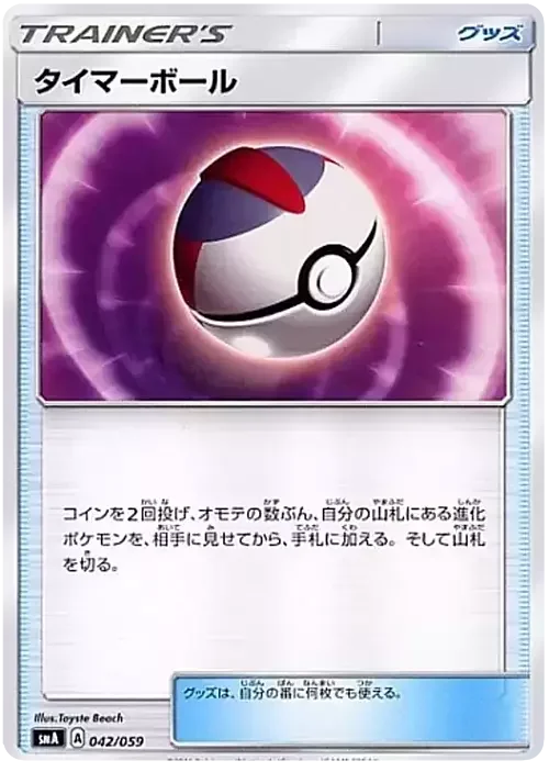Timer Ball — Sun & Moon Starter Set