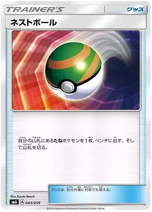 Nest Ball — Sun & Moon Starter Set