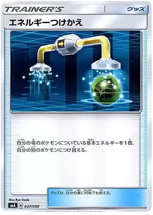 Energy Switch — Sun & Moon Starter Set