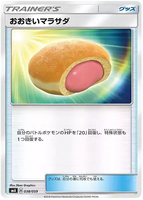 Big Malasada — Sun & Moon Starter Set