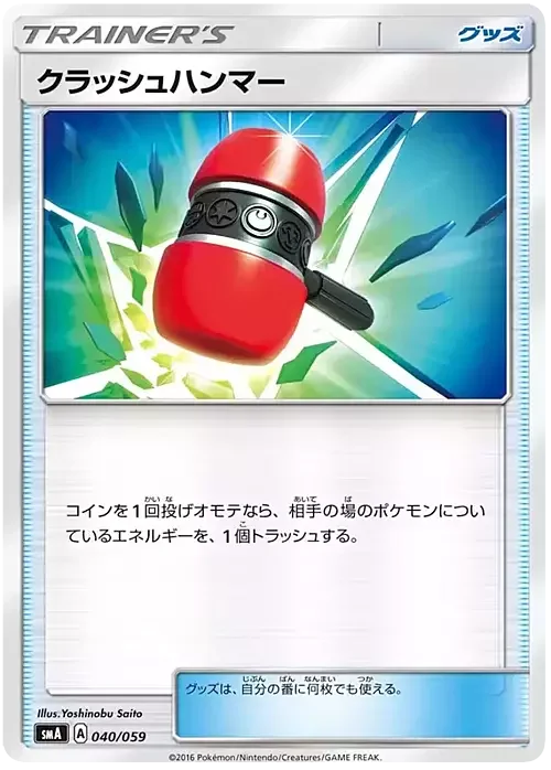 Crushing Hammer — Sun & Moon Starter Set