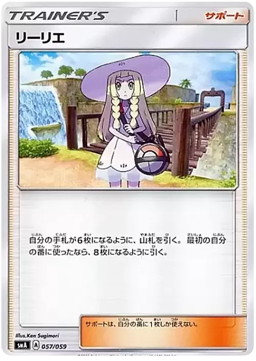 Lillie — Sun & Moon Starter Set