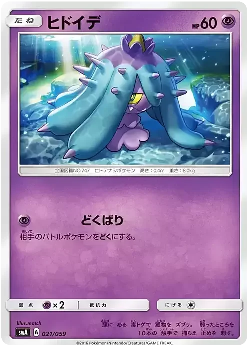 Mareanie — Sun & Moon Starter Set