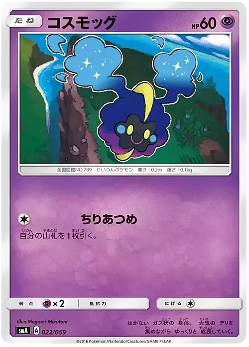 Cosmog — Sun & Moon Starter Set