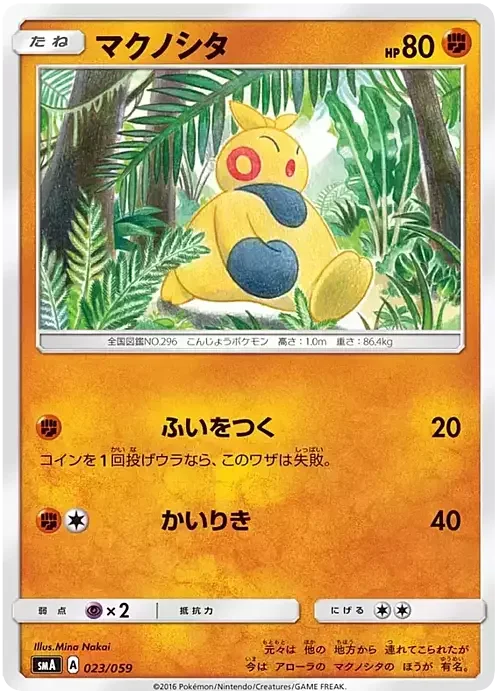 Makuhita — Sun & Moon Starter Set