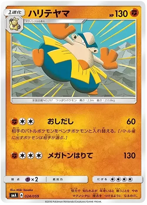 Hariyama — Sun & Moon Starter Set