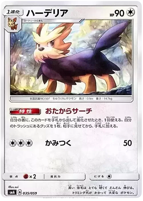 Herdier — Sun & Moon Starter Set