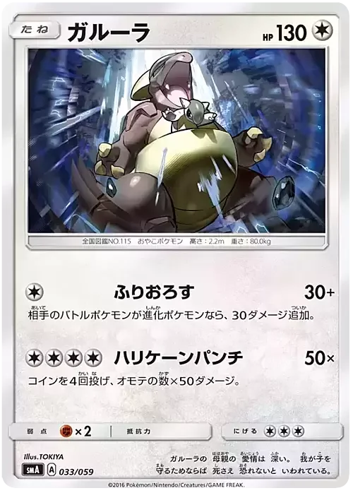Kangaskhan — Sun & Moon Starter Set