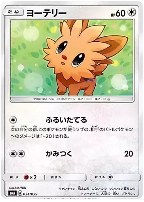Lillipup — Sun & Moon Starter Set