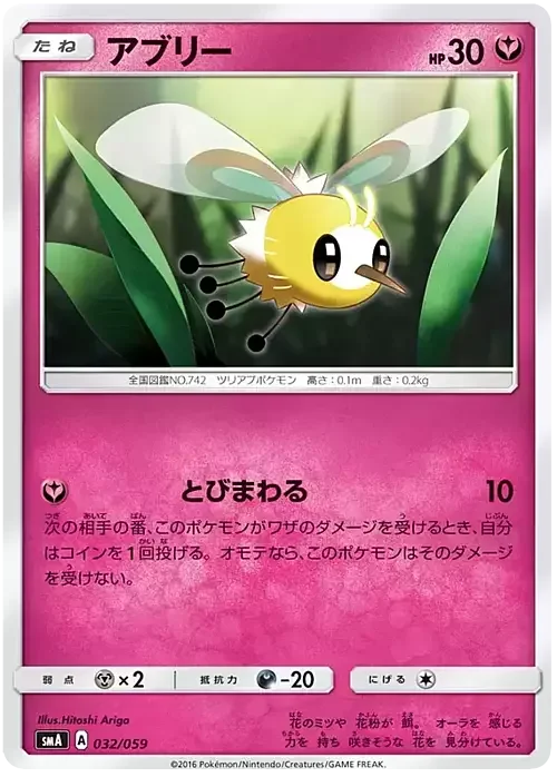 Cutiefly — Sun & Moon Starter Set