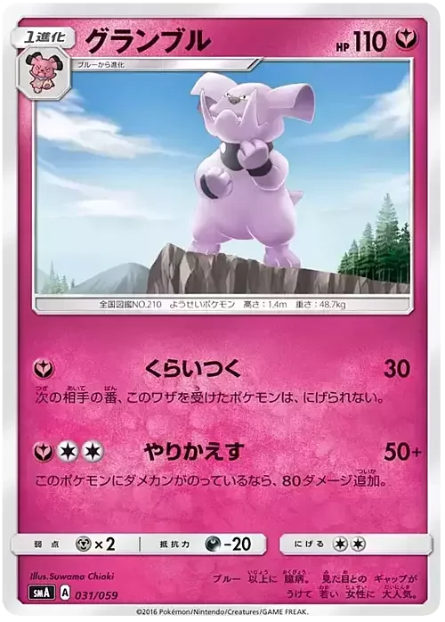Granbull — Sun & Moon Starter Set