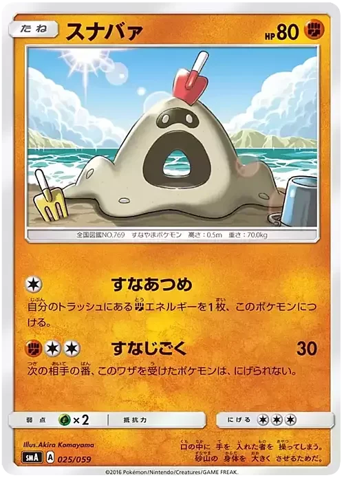 Sandygast — Sun & Moon Starter Set