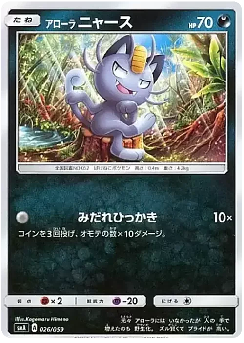 Alolan Meowth — Sun & Moon Starter Set