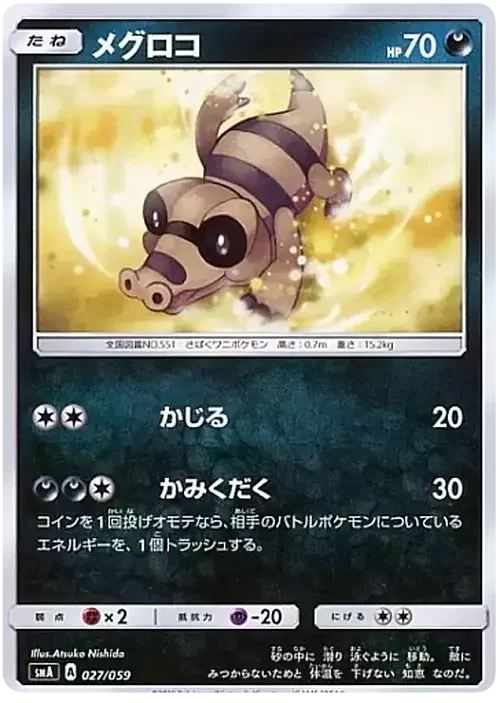 Sandile — Sun & Moon Starter Set