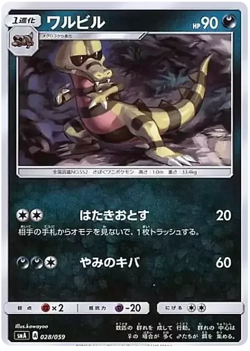 Krokorok — Sun & Moon Starter Set
