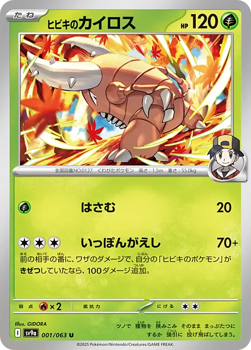 Ethan’s Pinsir — Heat Wave Arena