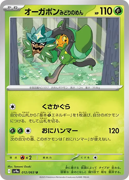 Teal Mask Ogerpon — Heat Wave Arena