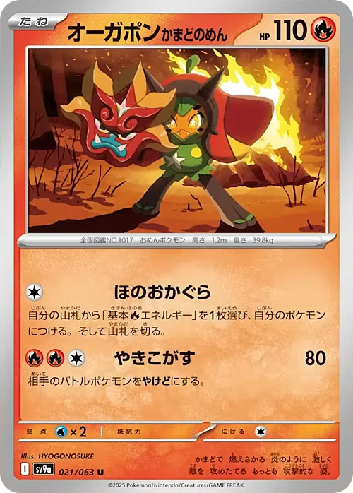 Hearthflame Mask Ogerpon — Heat Wave Arena