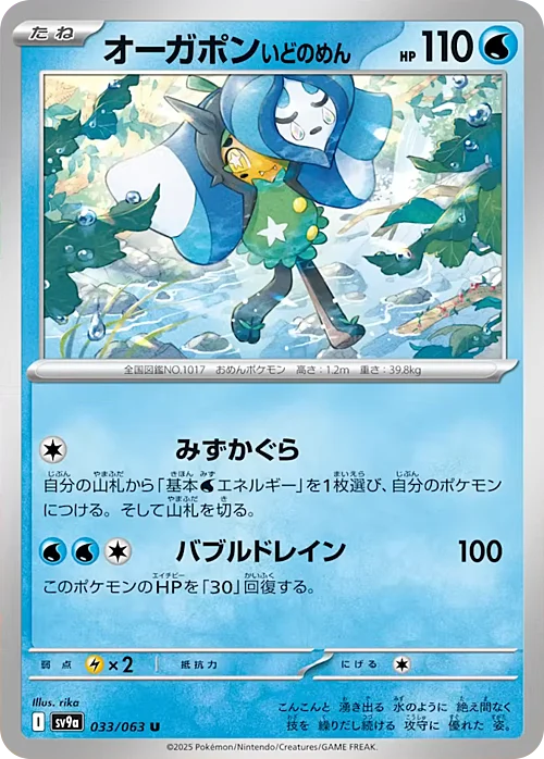 Wellspring Mask Ogerpon — Heat Wave Arena