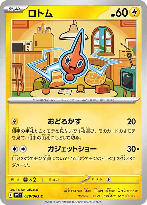 Rotom — Heat Wave Arena