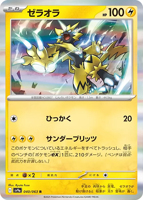 Zeraora — Heat Wave Arena