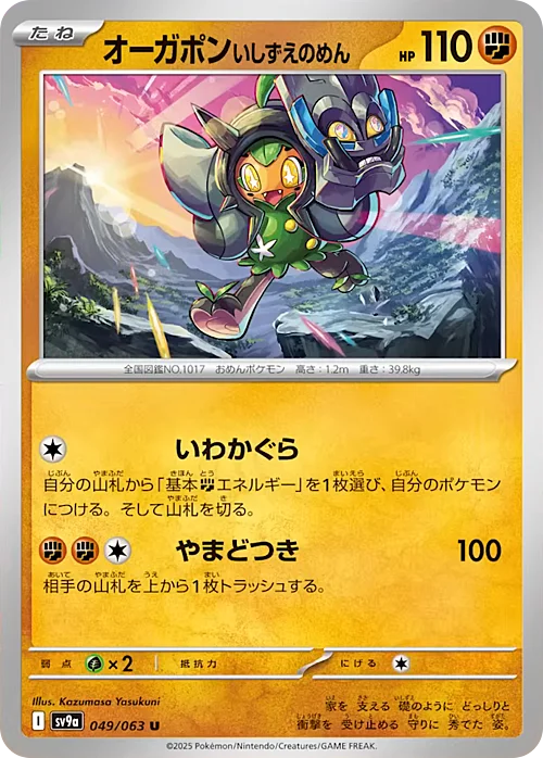 Cornerstone Mask Ogerpon — Heat Wave Arena