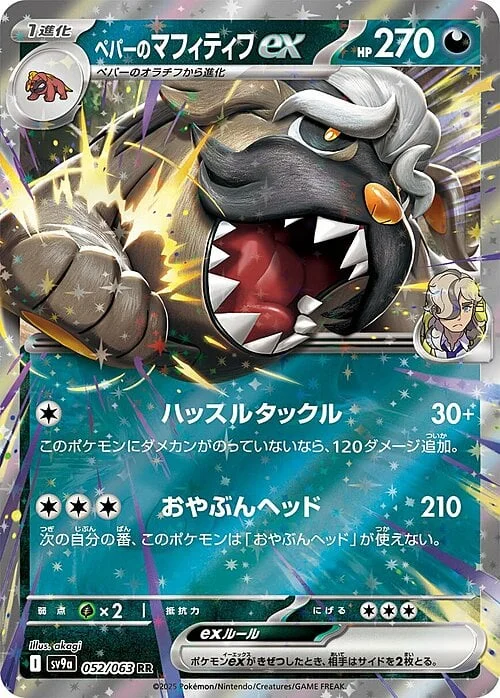 Arven's Mabosstiff ex — Heat Wave Arena