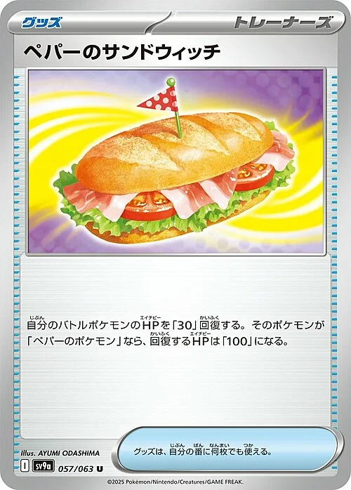 Arven’s Sandwich — Heat Wave Arena