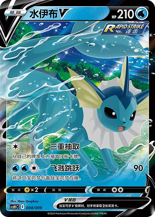 Vaporeon V — CSH: Eevee GX Gift Box