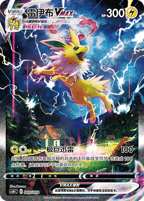 Jolteon VMAX — CSH: Eevee GX Gift Box