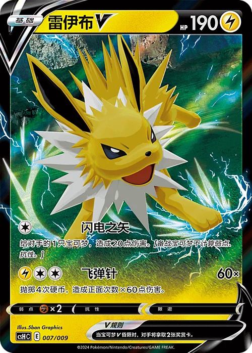 Jolteon V — CSH: Eevee GX Gift Box
